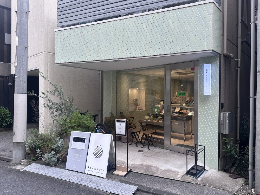 【神楽坂】青森県つがる市発、日本初のメロン専門店「果房 メロンとロマン」