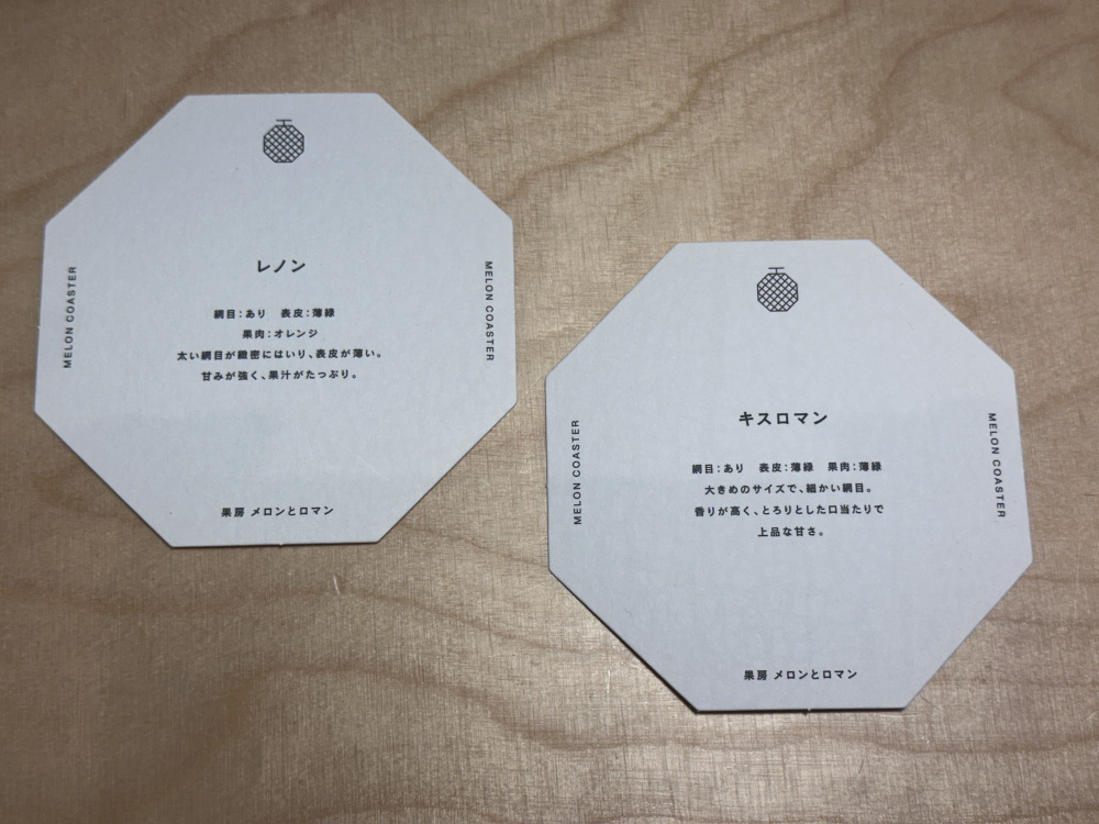 コースターにはメロンの品種紹介が
