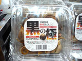 熟成黒にんにく　黒の極（エイト）