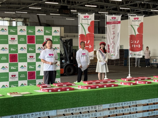 【2025年産】南部町でジュノハートの初競りが行われました