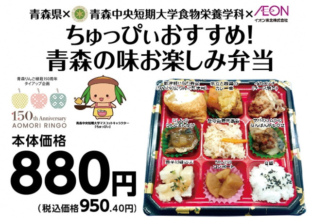 10月11日(土)～13日(月・祝)に県内イオン・マックスバリュ各店で青森県産品フェアを開催します！