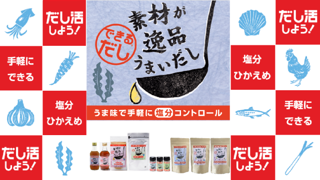 【９月１７日（木）は「できるだし」定食販売日です！】