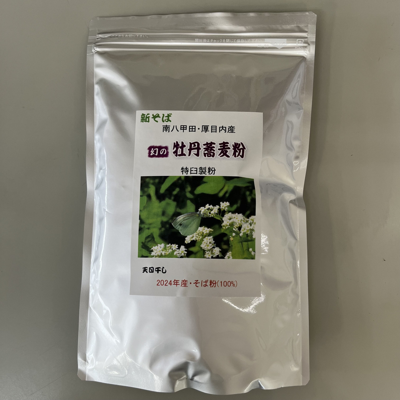 牡丹蕎麦 特臼製粉 そば粉【1kg】