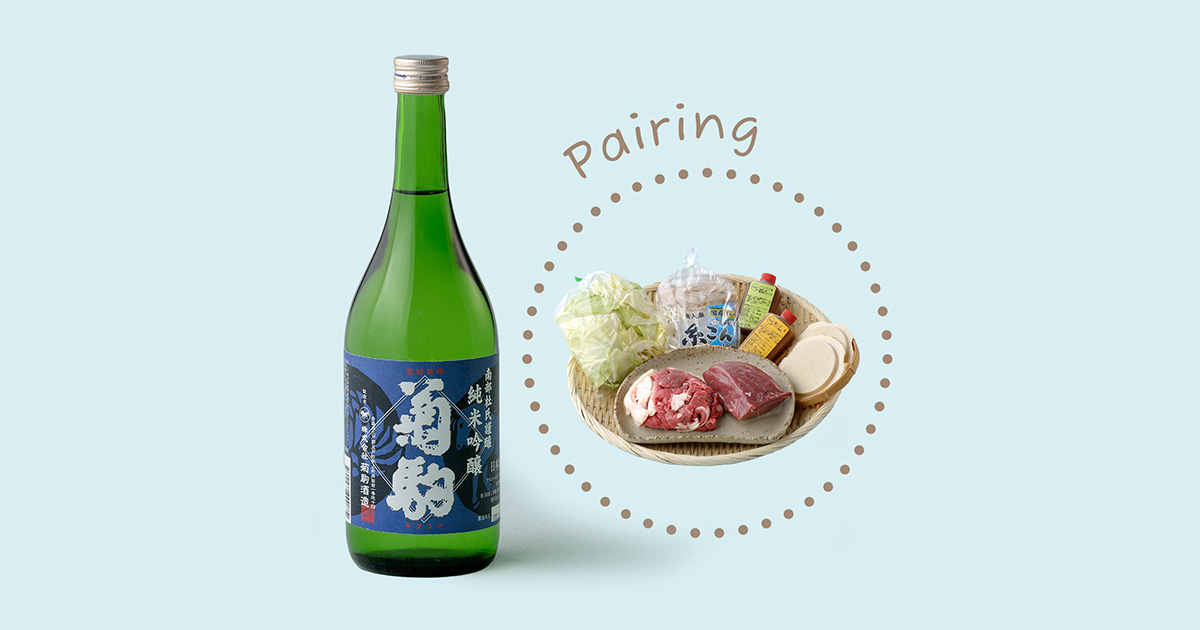 菊駒 純米吟醸×上馬刺＆さくら鍋肉野菜セット - 青森県、お酒と食のペアリングはじめました!