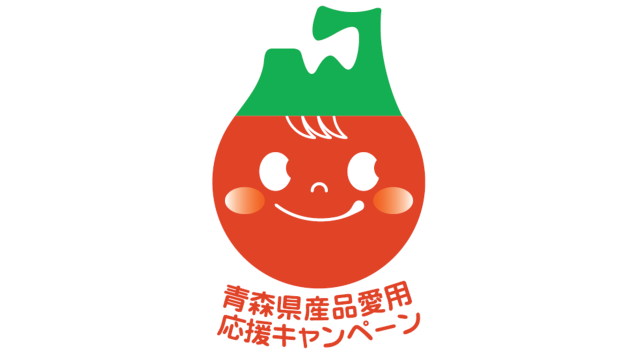 青森県産品愛用応援キャンペーンのロゴマークが決定しました 青森のうまいものたち