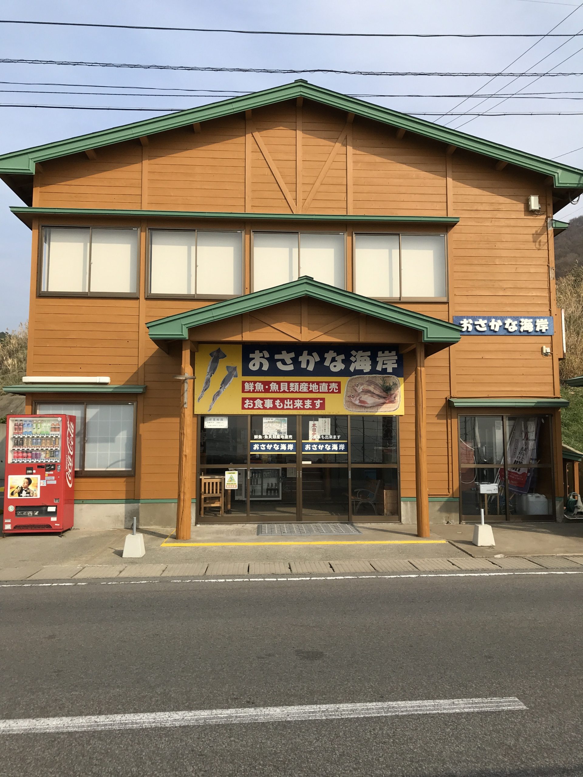 青森が味わえるお店 青森県内 西南津軽地域 お食事と鮮魚販売「おさかな海岸」